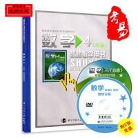 2017正版 北师大版高中数学必修四4教师教学用书 数学必修4教参（含光盘） 北师大版出版 高中数学教学参考书4