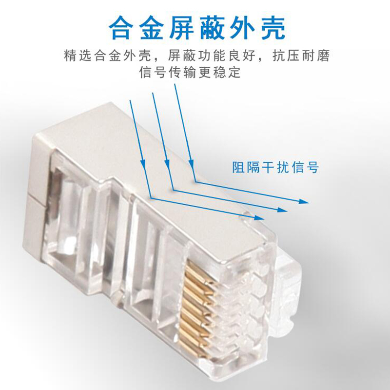 晶华 六类网络水晶头 6类千兆电脑网络连接头 双屏蔽RJ45网线8P8C镀金水晶头连接头 工程版 100个/盒 S662