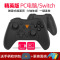奕狐任天堂Switch精英小手柄pro无线ns lite动森配件绝地求生pc电脑steam