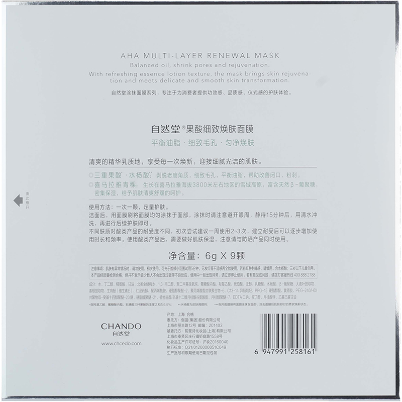 自然堂果酸细致焕肤面膜 Z