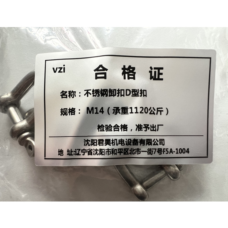 vzi 不锈钢卸扣D型扣 M14(承重1120公斤) 个高清大图