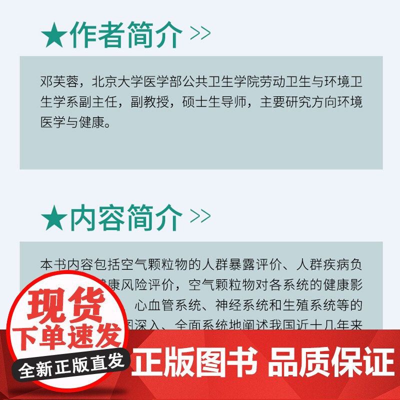 《空气颗粒物与健康》 环境污染与健康研究丛书高清大图