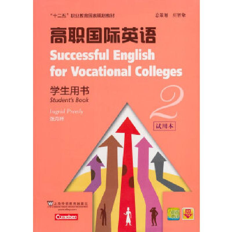 正版新书】高职国际英语 2 学生用书(附mp3下载)【德】普里迪(Pr