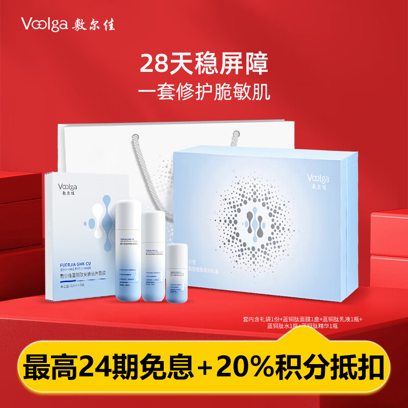 敷尔佳 水100ml+乳液50ml+精华30ml+面膜25mL (5贴/盒 )