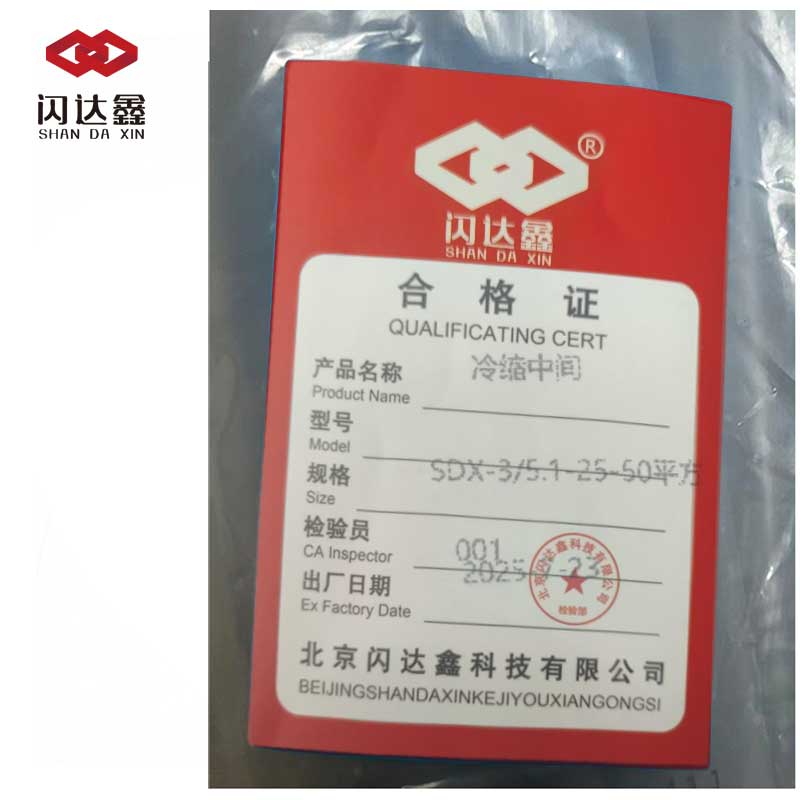 闪达鑫 冷缩中间 SDX-3/5.1-25-50平方/套高清大图
