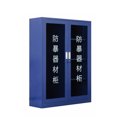 防暴器材柜安保装备柜1200*400*1600mm/台