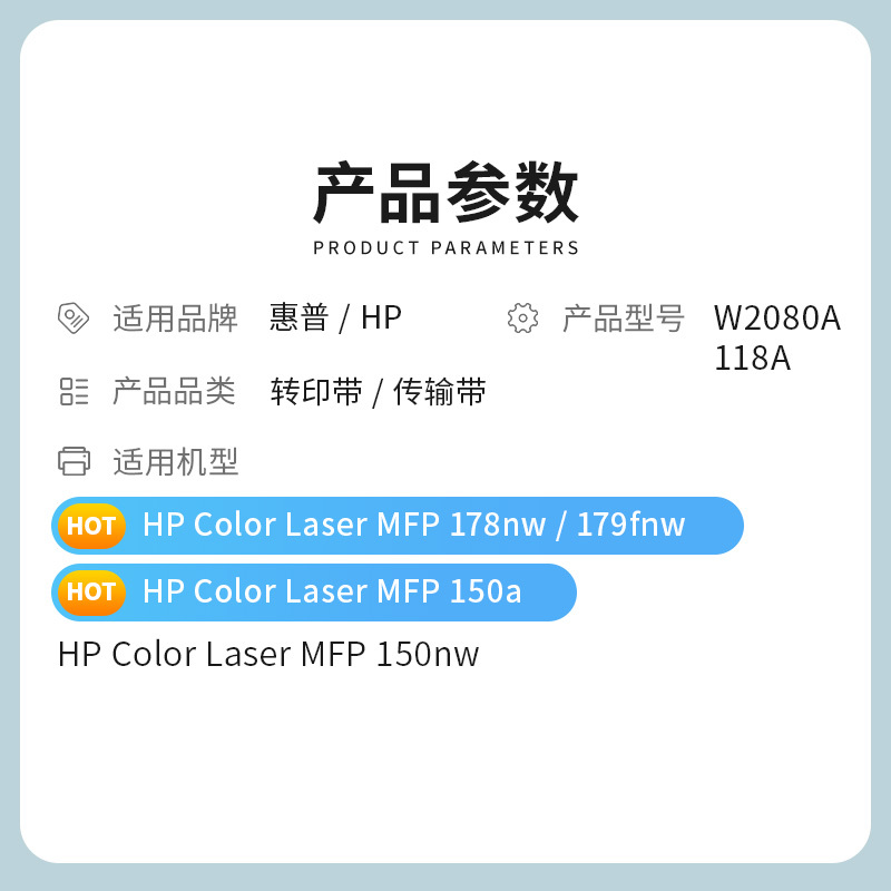 才进王者版适用惠普178nw转印带179fnw/150a/150nw cm7120w/cm7110w传输带cs1831w