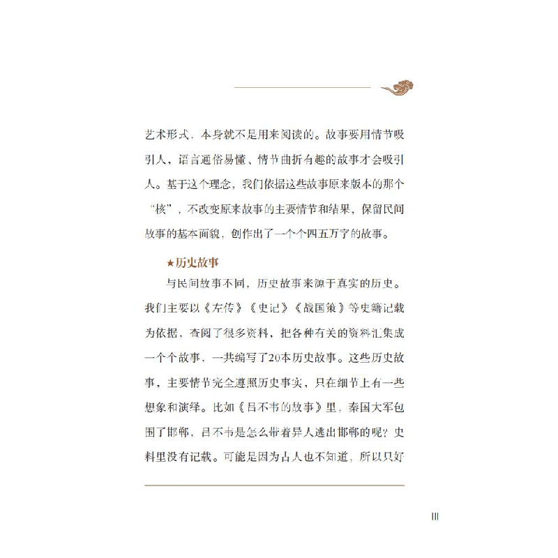 正版新书]齐国和燕国的故事陈9787561961087高清大图