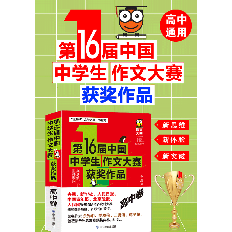 醉染图书6届中国中学生作文大赛获奖作品·高中卷9787570119882高清大图
