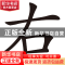 正版 识字大卡(上) 云飞扬 四川少儿 9787536559882 书籍