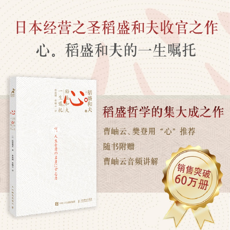 [正版]稻盛和夫的书籍全套26册 干法活法心法三本给年轻人的忠告成功哲学精要领导力全集从零开始学创业企业管理类书籍商业穿