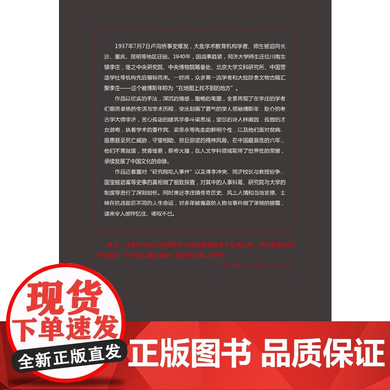 []那时的先生1940—1946中国文化的根在李庄 岳南 《南渡北归》先声之作正版书籍高清大图