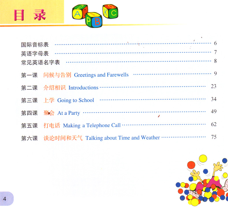 [正版]羊博士 新编英语口语入门 复旦大学外文学院 康志锋编 少儿英语口语学习书 扫码点读 趣味多多 附MP3下载 羊高清大图