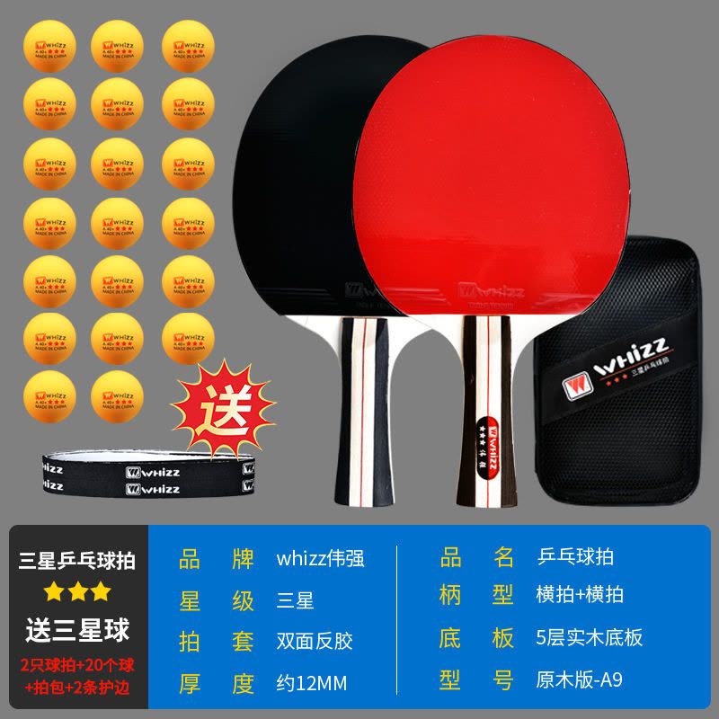 正品乒乓球拍比赛训练学生初学者乒乓球成品拍直拍横拍两只装A2图片