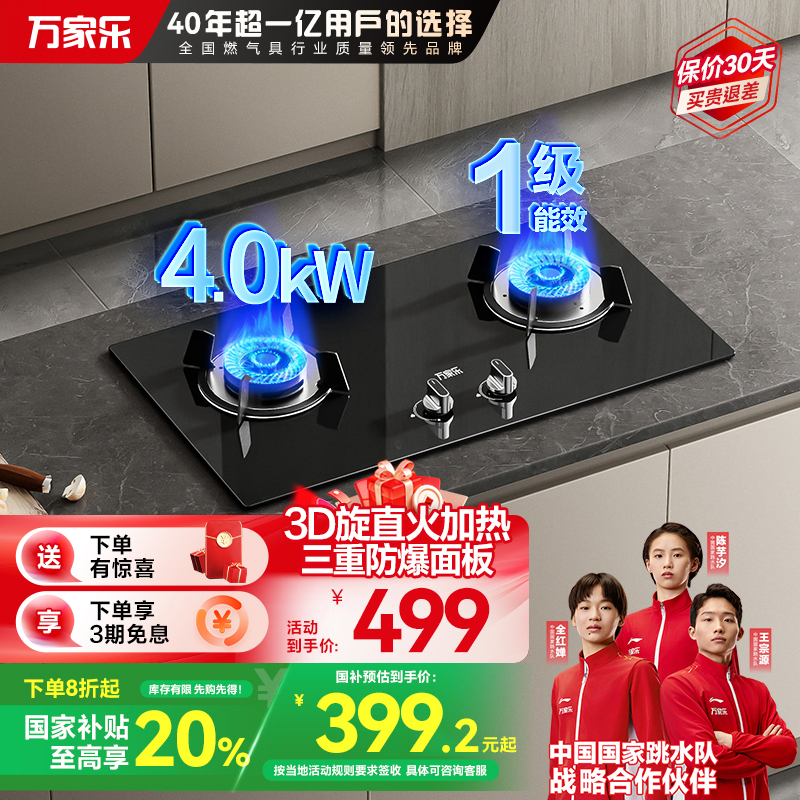 万家乐 双高火燃气灶煤气灶灶台嵌两用灶具 4.0kw烈火燃气灶 煤气灶 钢化玻璃双灶嵌入式 液化气JZY-KA031B