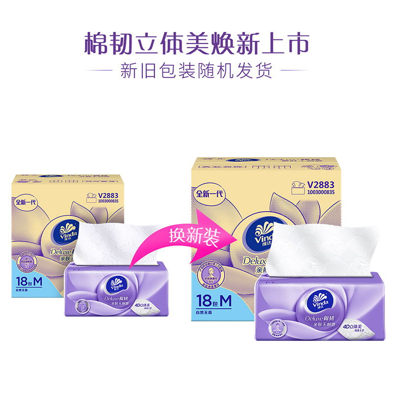 维达(Vinda)立体美3层108抽*18包纸巾(中规格) 压花面巾纸餐巾纸卫生抽纸巾(整箱销售)