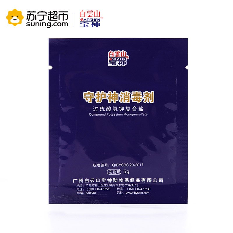 白云山宝神 犬猫舍杀菌环境空气器具灭菌除臭粉剂 宠物守护神消毒剂5g*10/盒