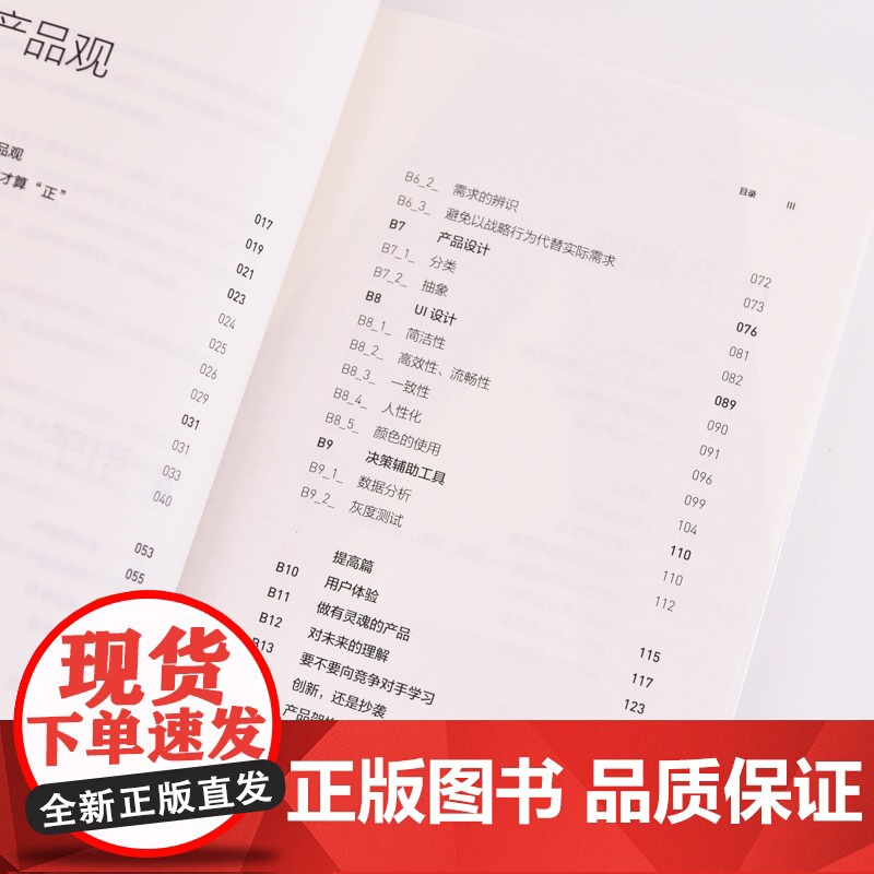 产品观与逻辑链 产品思维进阶手册 产品经理运营互联网入门提升 开发团队创新思维 产品开发设计 商业项目管理类书籍高清大图