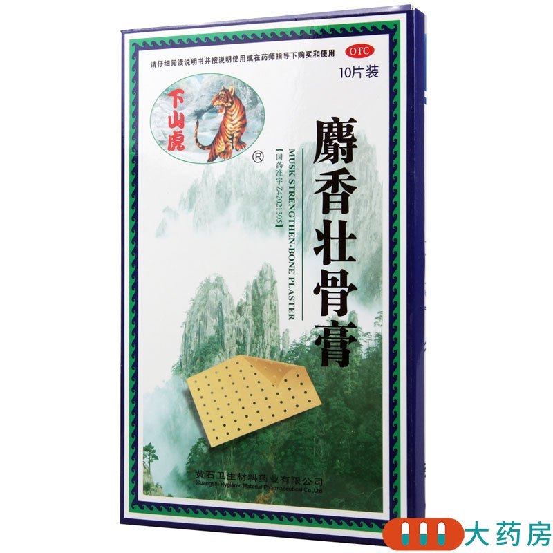 [5盒]下山虎 麝香壮骨膏10贴/盒*5盒 镇痛消炎风湿关节痛腰痛神经痛