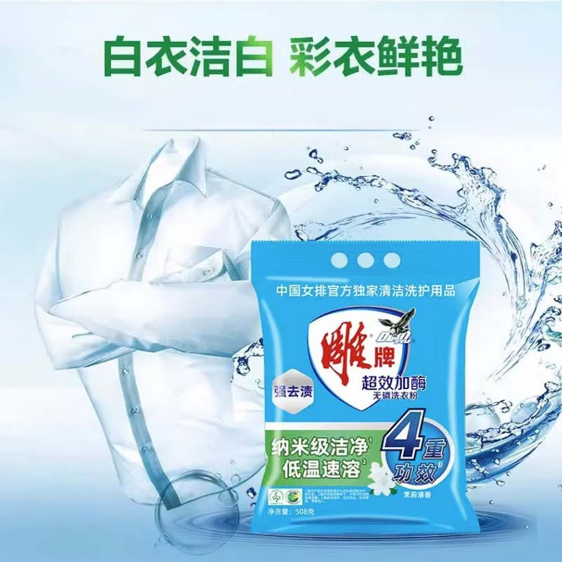 洗衣粉 雕牌洗衣粉家用家庭装手洗机洗 去污渍大袋实惠装整袋508g*12袋高清大图
