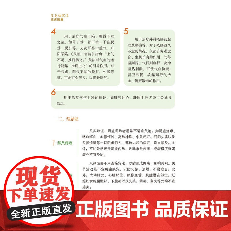 艾灸袪寒湿图解针灸临床真人全彩图解中医中艾灸疗法治疗寒湿病寒湿辨识艾灸祛寒湿常用穴具体疾病艾灸处方艾灸祛寒湿祛除体内寒湿高清大图