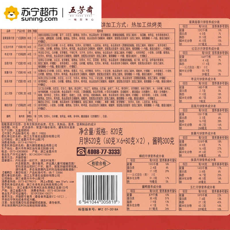 五芳斋月饼礼盒竹篮鸿福/尚雅单层竹篮 蛋黄莲蓉豆沙五仁枣泥广式月饼酱鸭中秋