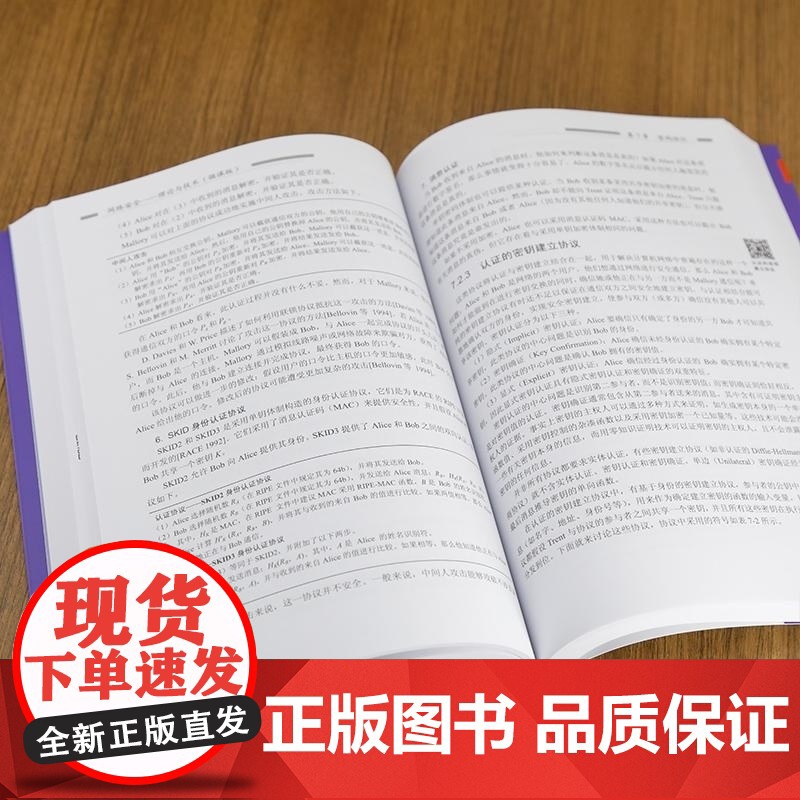 清华正版 网络安全 理论与技术(微课版) 刘建伟 王育民 清华大学出版社 网络空间安全 信息安全 计算机高清大图