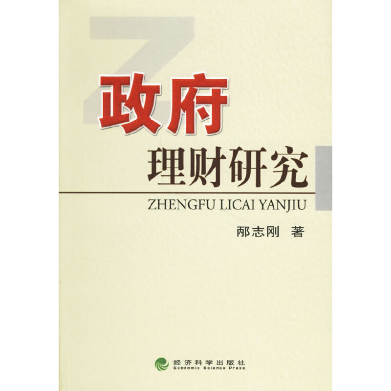 正版新书】军队转业干部自主择业导论邴志刚 著9787505858237