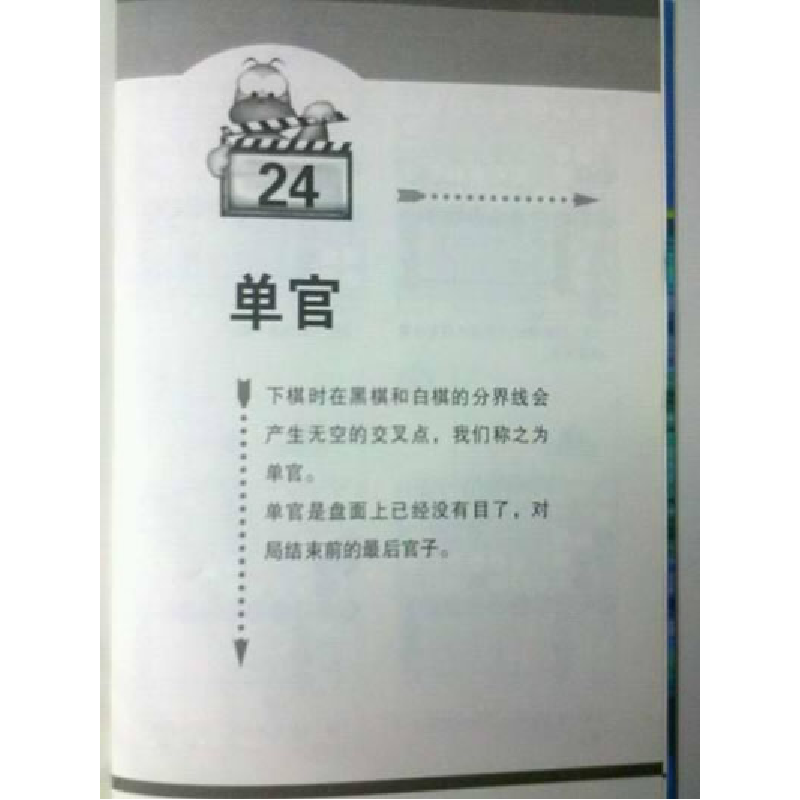 正版新书]速成围棋 入门篇 上黄焰9787543637009高清大图