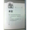 正版新书]速成围棋 入门篇 上黄焰9787543637009