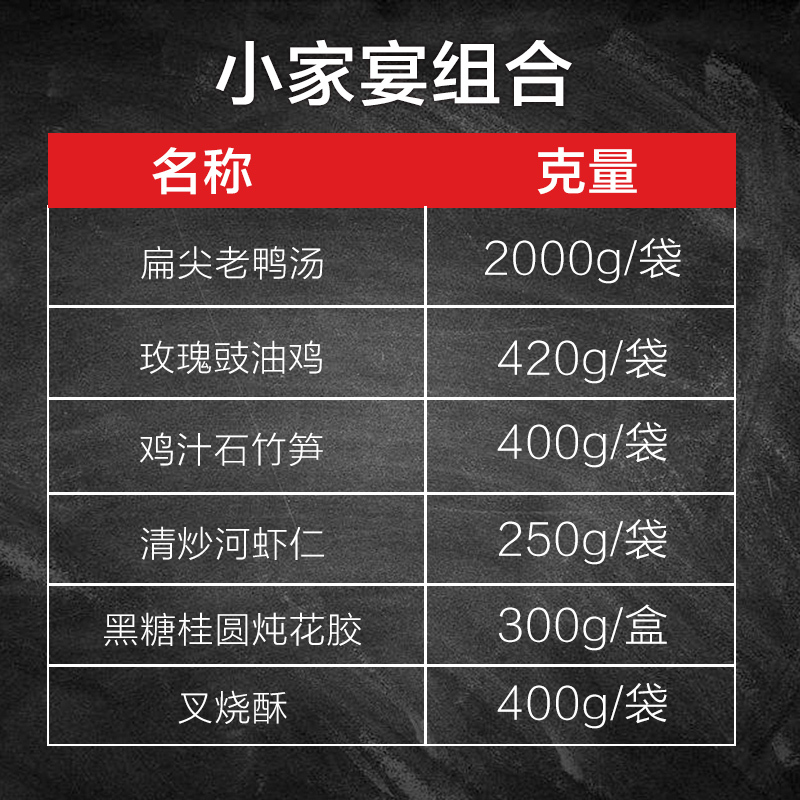丰收日4-6人聚餐半成品菜套餐3770g点心汤品俱全老鸭汤方便快捷