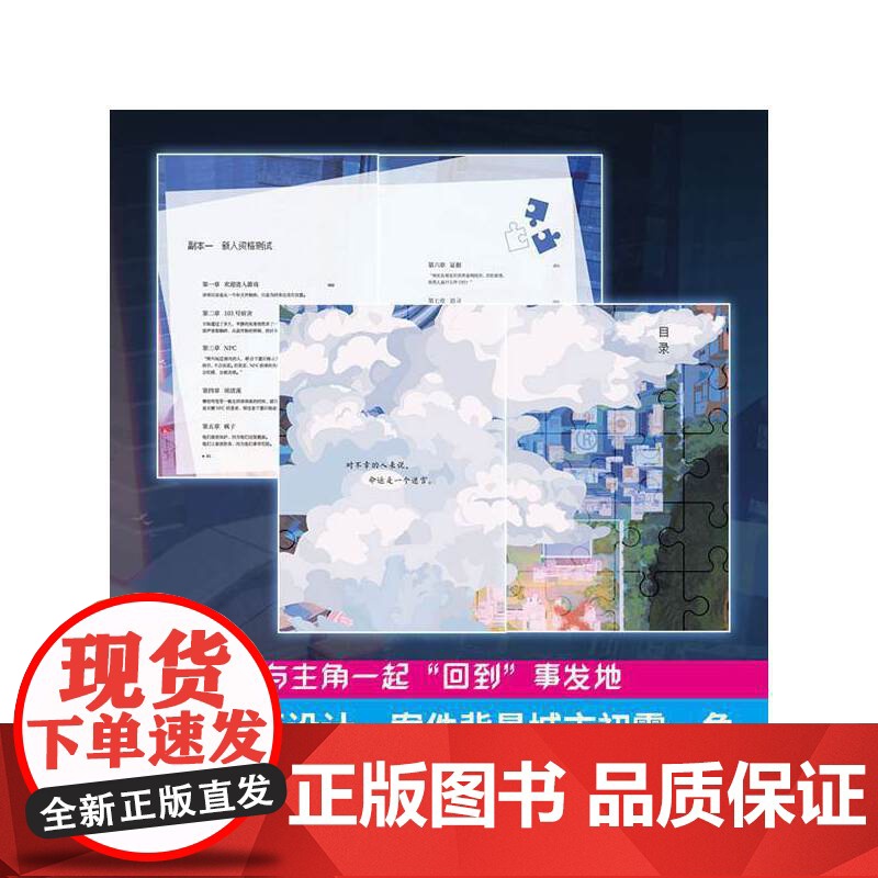 案件现场直播(人气作家退戈高口碑代表作,2020年度晋江现代言情幻想类十佳作品 退戈 湖南文艺出版社 正版书籍高清大图