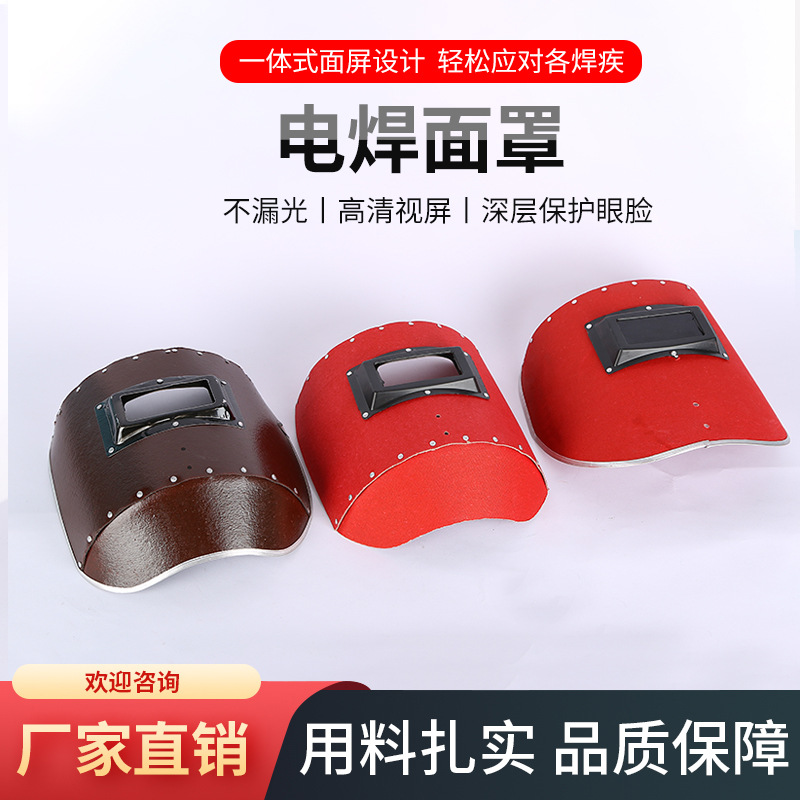 儵忽 电焊面罩电焊帽子防雾 古典小包边(无镜片)1个