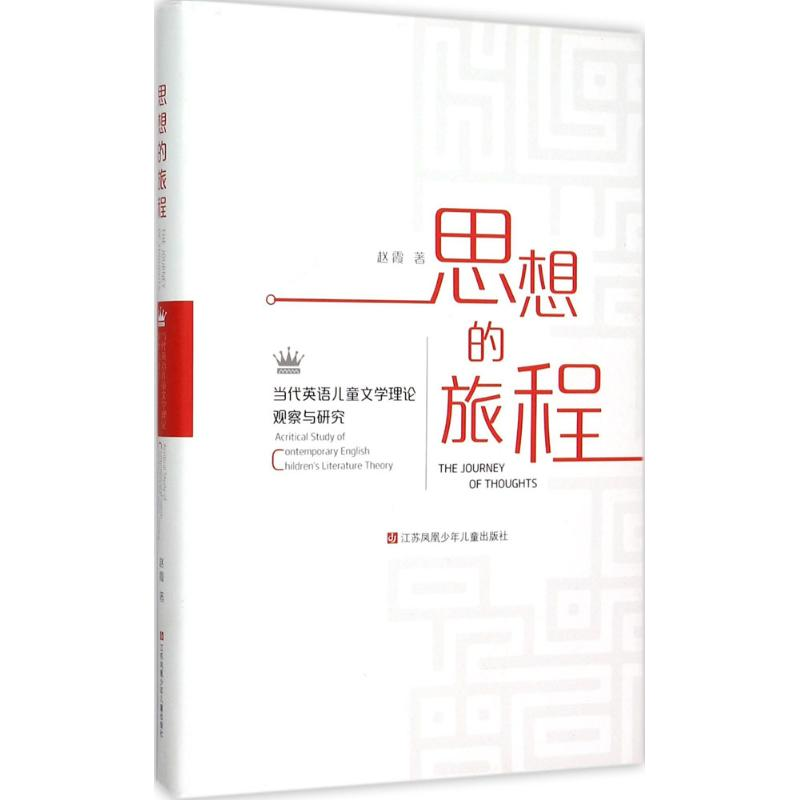 醉染图书思想的旅程97875346945高清大图