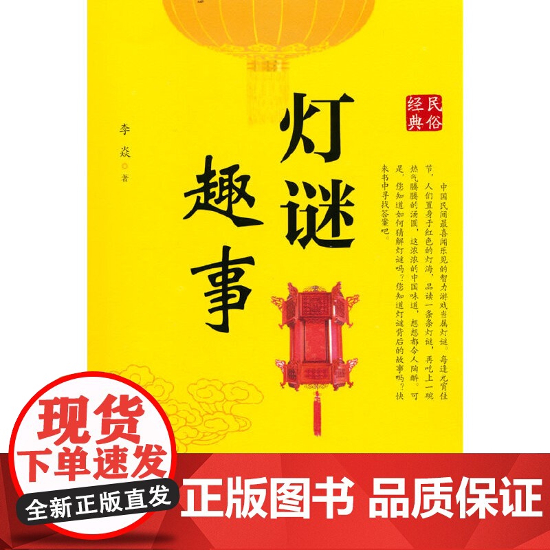 灯谜趣事