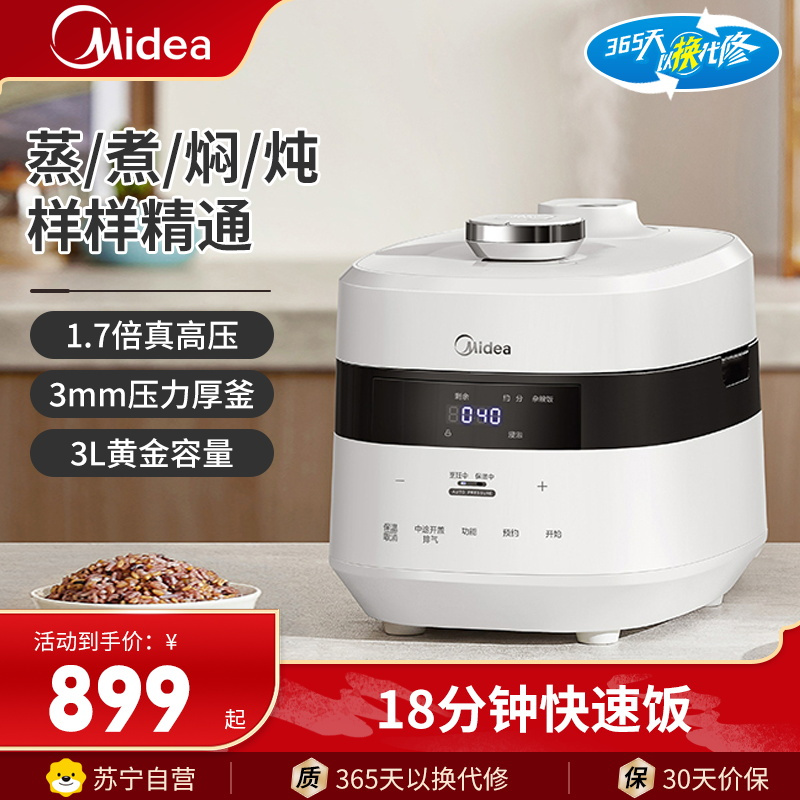 美的(Midea)电饭煲MB-G1R智能电饭煲1.7倍真高压家用3L多功能柴火饭电饭锅煮饭煲汤煮粥锅