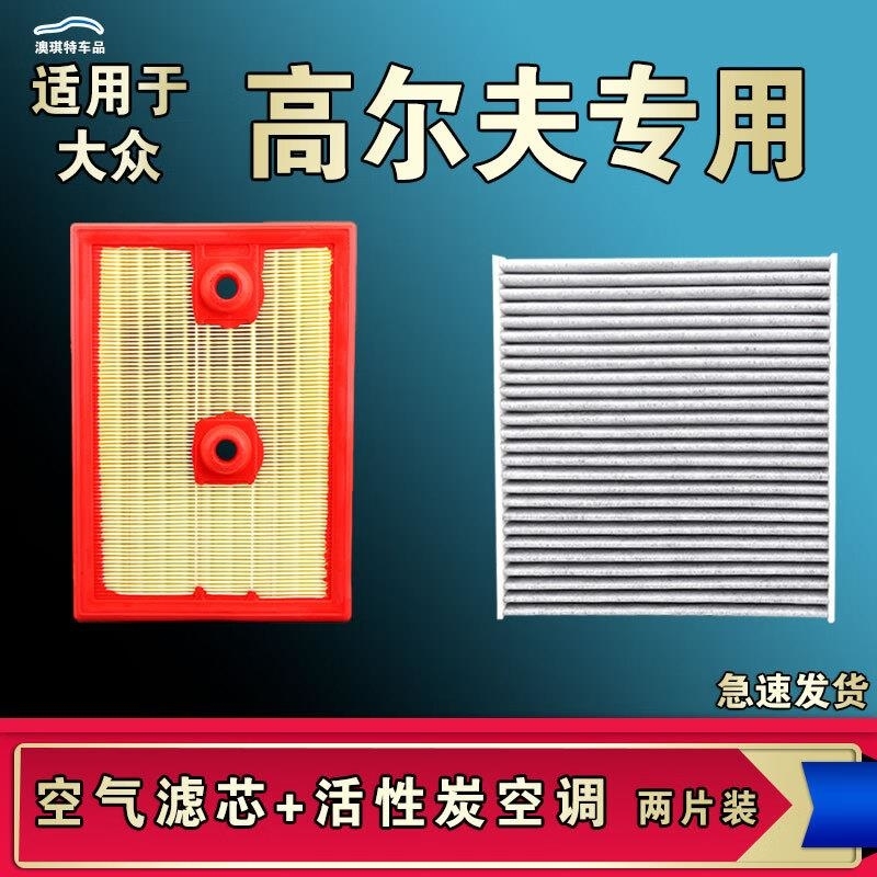 游枫亭适配大众高尔夫8 7 6 4代嘉旅空气空调机油滤芯格旅行车原厂升级