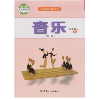 小学二年级上册音乐书 人音版二年级上册音乐课本人民音乐出版社教材教课书二上音乐书义务教育教科书音乐二年级上册(简谱)