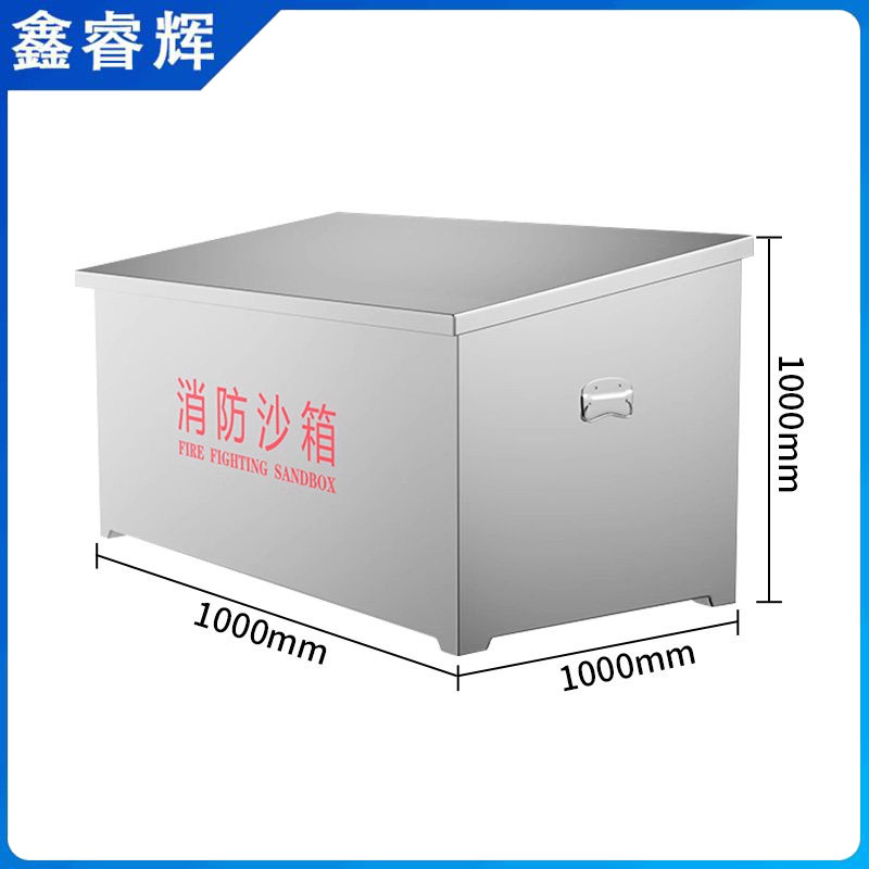 鑫睿辉 不锈钢消防沙箱 SX-100*100*100cm 个高清大图