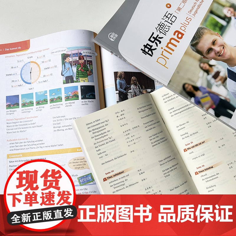 快乐德语 A1.1学生用书+词汇手册+练习册 第二版 电子音频(3本套装) 德语入门教材 初中生德语 黄惠芳编 青少年德高清大图