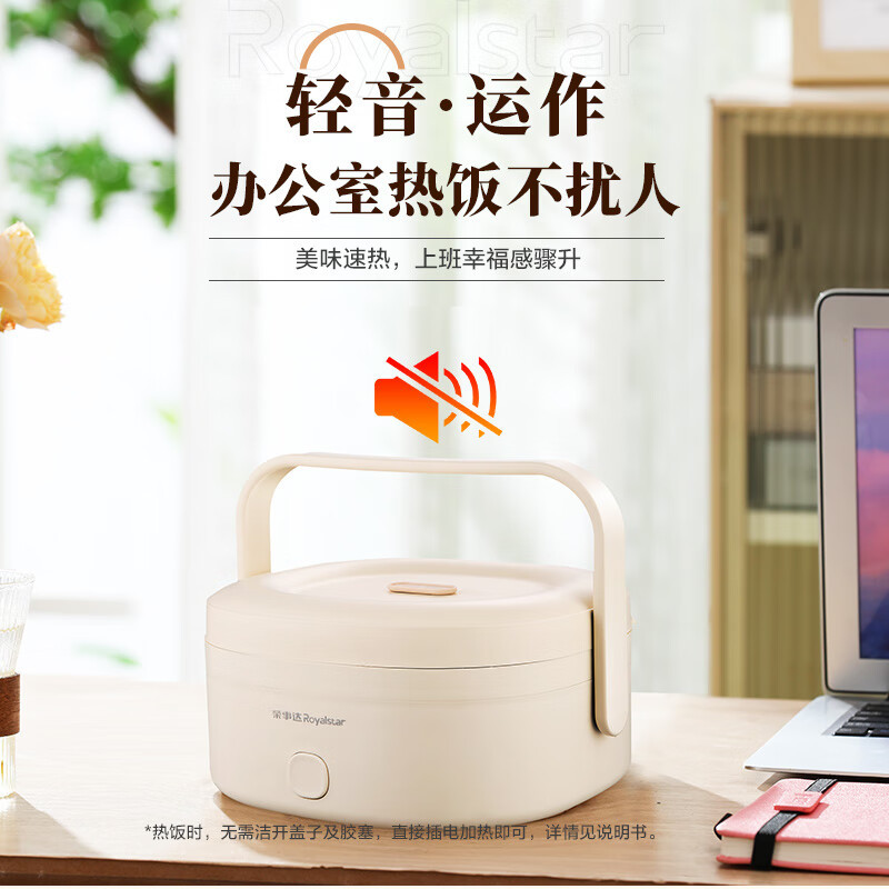 荣事达Royalstar 加热饭盒1.2L免注水便携式低音恒温不沾内胆分隔饭盒 RFH208