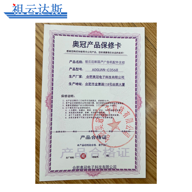 祖云达斯广告一体机主控AOGUAN-C3568/台高清大图