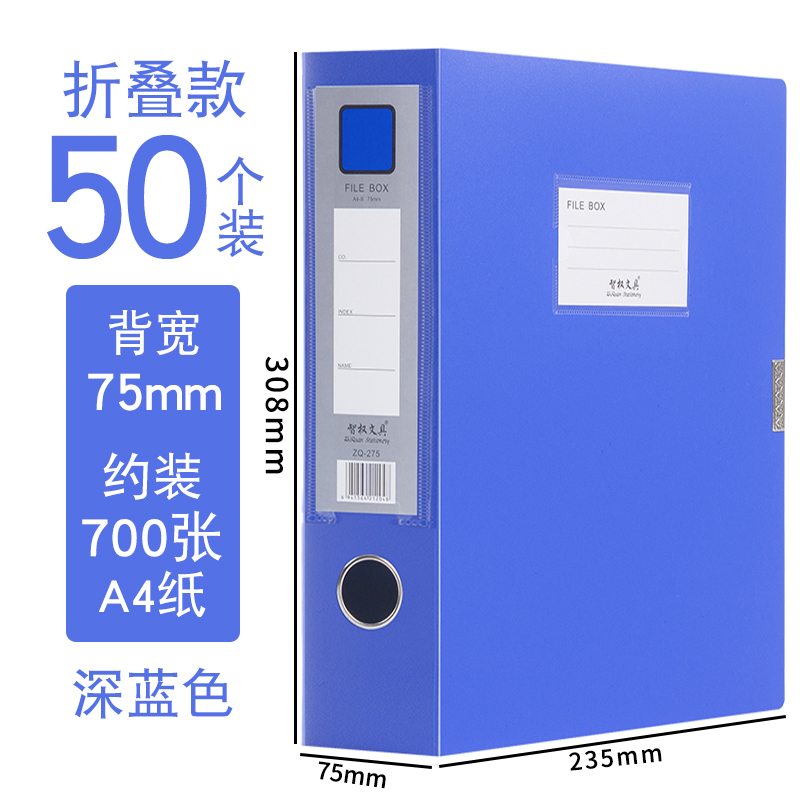 A4档案盒20个装文件资料盒折叠办公塑料文件盒大容量凭证收纳盒文件夹55mm资料盒办公用品大全可批发 【背宽75mm】-50个蓝色