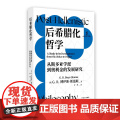 努斯译丛：后希腊化哲学：从斯多亚学派到奥利金的发展研究