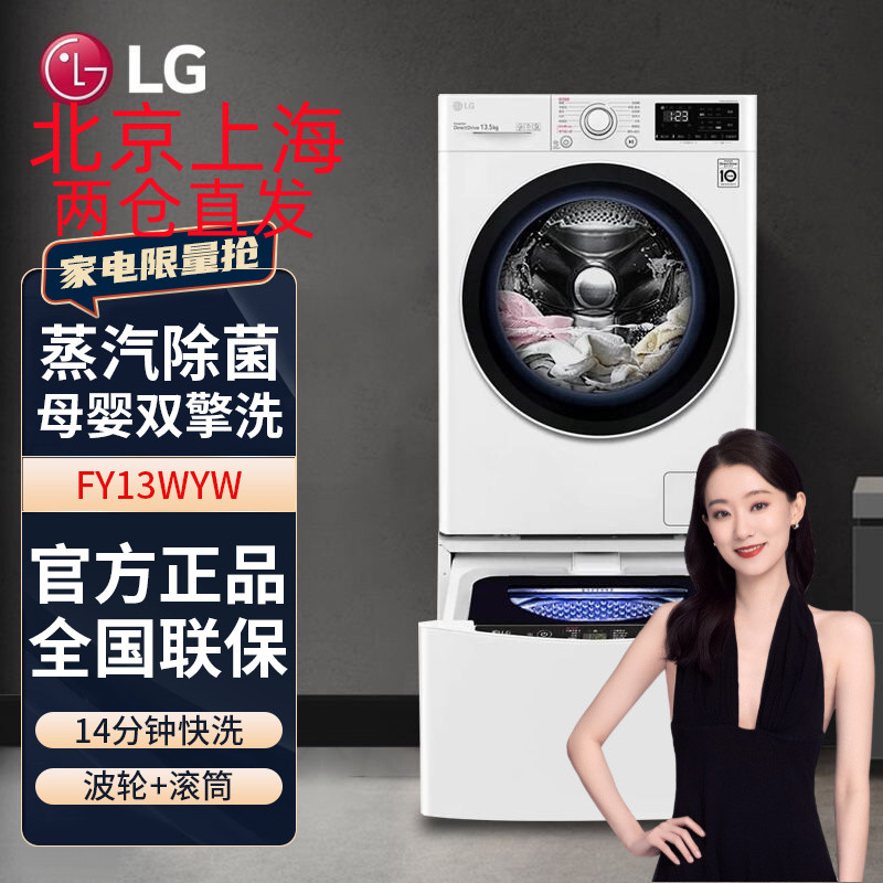 LG FY13WYW 纤慧系列11KG滚筒洗+2.5KG波轮洗衣机全自动 蒸汽除菌 14分钟快洗 母婴分区洗 双擎 白色高清大图