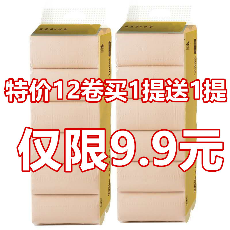 618买1提送1提仅限9.9元竹浆本色卫生纸卷纸批发家用酒店厕纸宾馆用纸批发