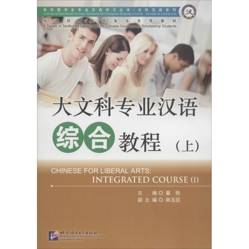 醉染图书大文科专业汉语综合教程9787561949375高清大图