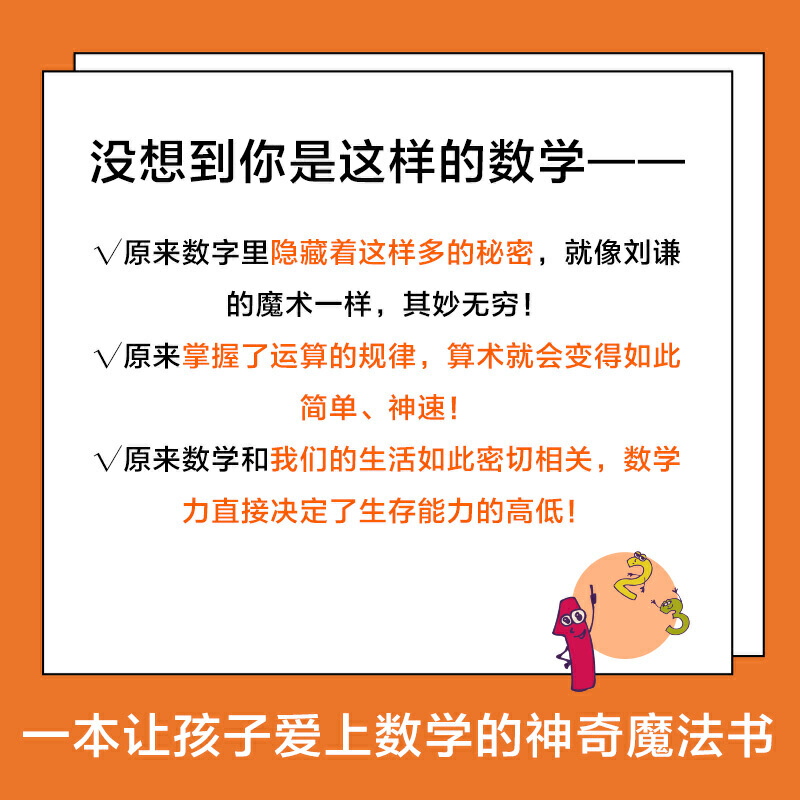 数学原来可以这样学(小学篇) [正版]数学原来可以这样学 野口哲典 小学三四五年级亲子共读互动趣味数学训练习科普读物高清大图
