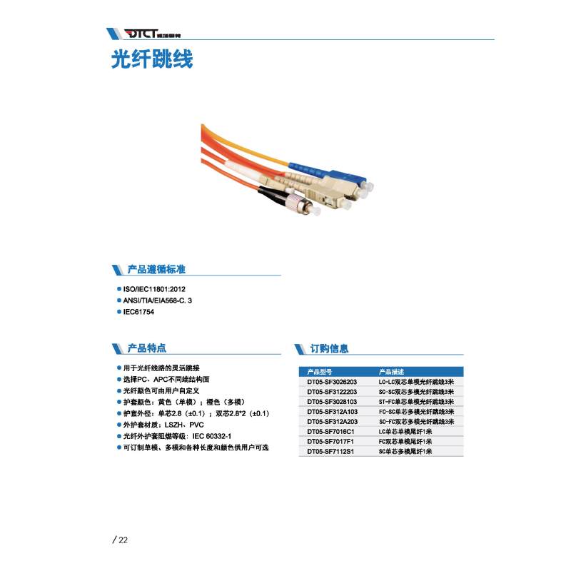德塔森特(DTCT) 光纤跳线SC-SC