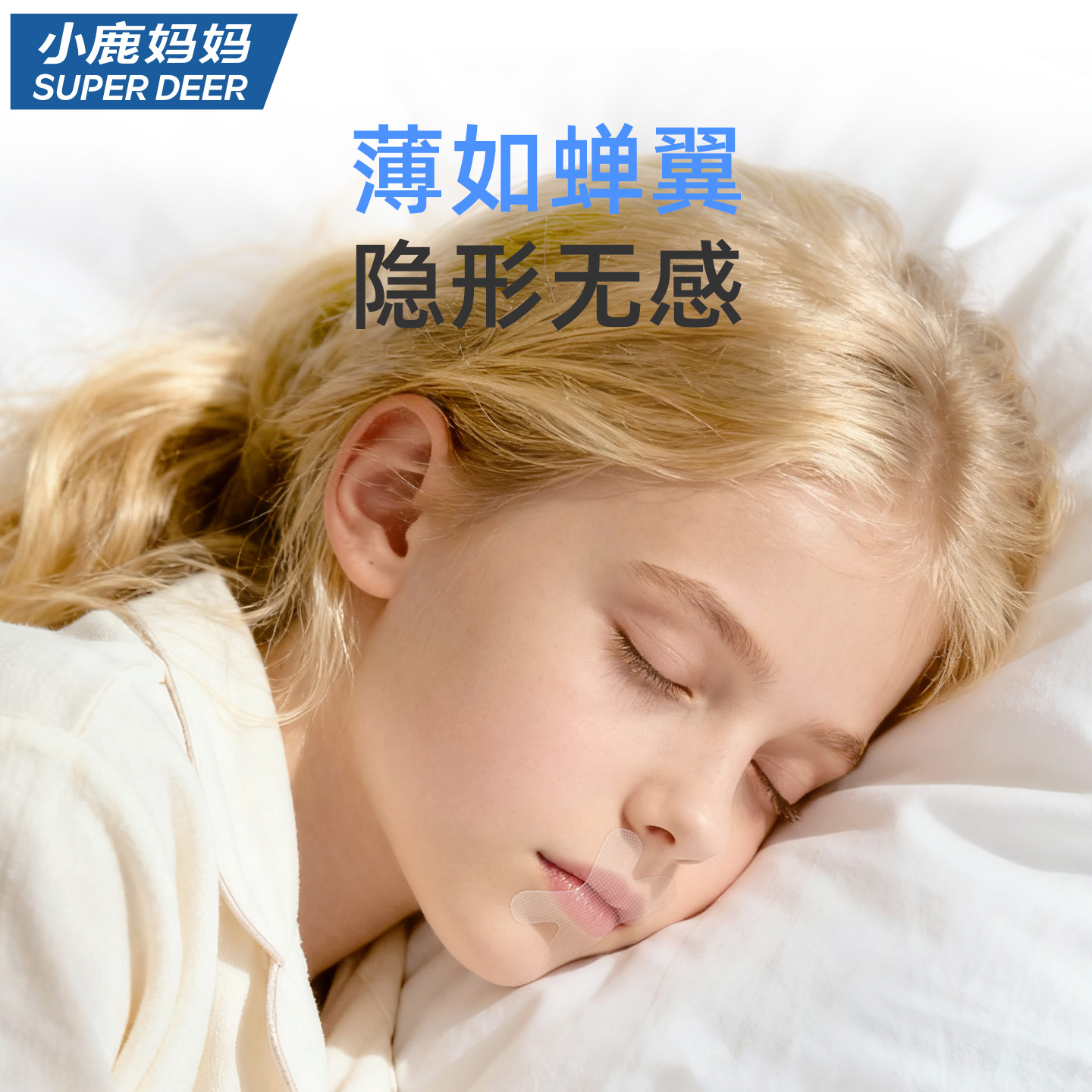 小鹿妈妈睡眠呼吸贴闭口呼吸矫正封口封嘴唇贴睡觉防张嘴磨牙神器高清大图